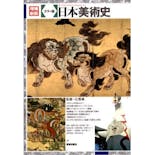 増補新装 カラー版 日本美術史